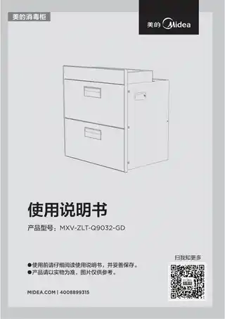 Midea美的 MXV-ZLP-Q9031-GO嵌入式消毒柜玻璃低温